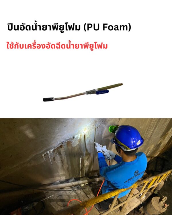1 ปืนอัดนํ้ายาเครื่องยิงโฟมรุ่น OM-200s