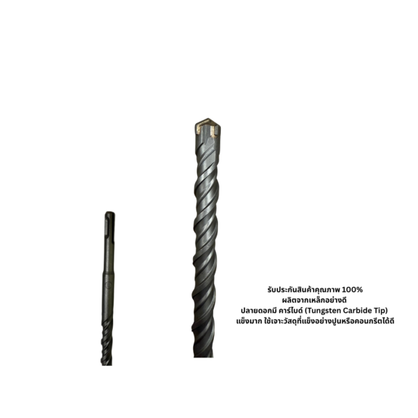ดอกสว่านขนาดพิเศษ 600mm