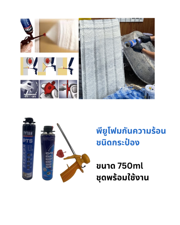 26 Spray foam insulation cans ชุดโฟมพ่นอเนกประสงค์แบบกระป๋อง