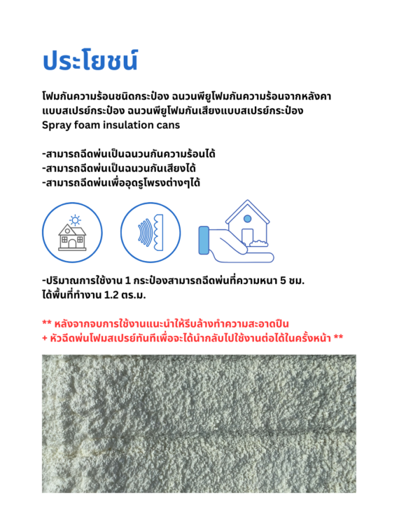 27 Spray foam insulation cans ชุดโฟมพ่นอเนกประสงค์แบบกระป๋อง