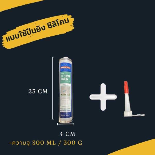 3 กาวซิลิโคนซ่อมวัสดุใต้น้ำ กาวซิลิโคนติดวัสดุใต้น้ำ กาวซิลิโคนกันน้ำ