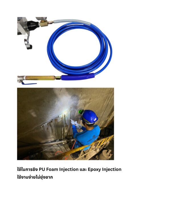 สายอัดนํ้ายาพียูโฟม ยาว5เมตร