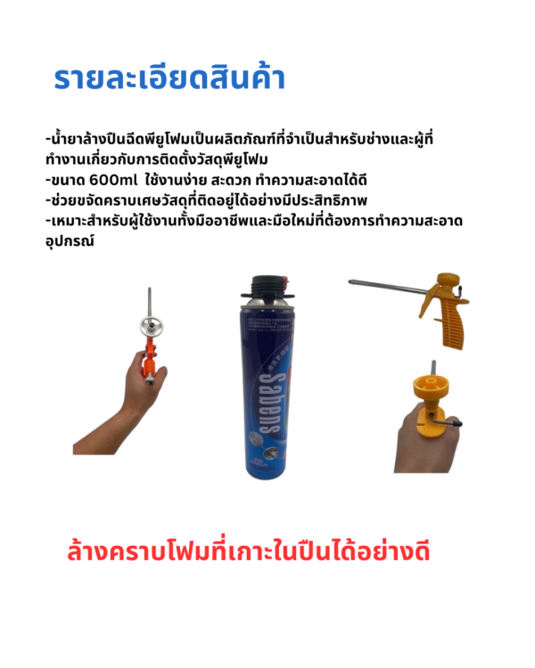 30 Spray foam insulation cans ชุดโฟมพ่นอเนกประสงค์แบบกระป๋อง