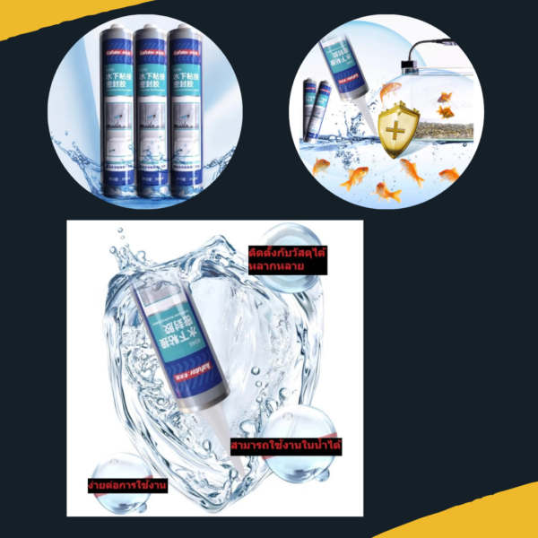 4 กาวซิลิโคนซ่อมวัสดุใต้น้ำ กาวซิลิโคนติดวัสดุใต้น้ำ กาวซิลิโคนกันน้ำ