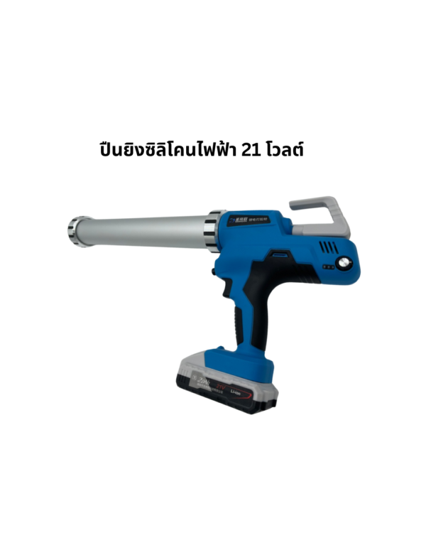ปืนยิงซิลิโคนไฟฟ้า 21 V