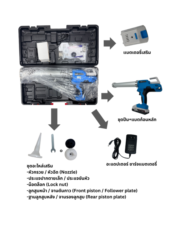 ปืนยิงซิลิโคนไฟฟ้า 21 V