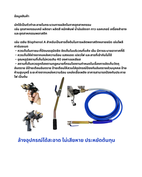 57 ชุดทําความสะอาดเครื่องยิงโฟม-พ่นโฟม 14 KG-ถัง