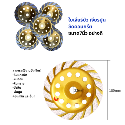 ใบขัดเจียรเพชร ขนาด 7นิ้ว - 180mm