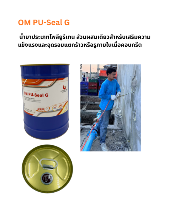 OM PU-Seal G 10KG