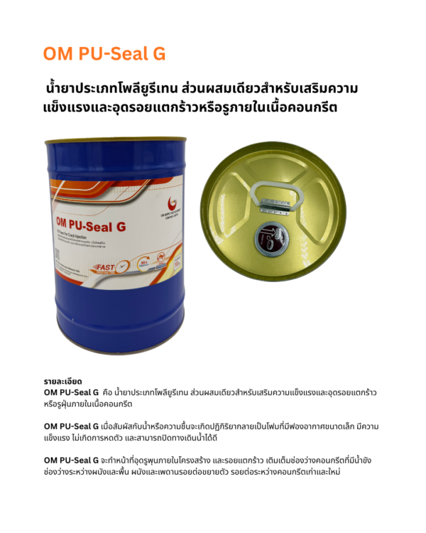 OM PU-Seal G 10KG