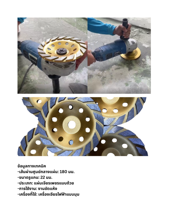 77 ใบขัดเจียรเพชร ขนาด 7นิ้ว - 180mm