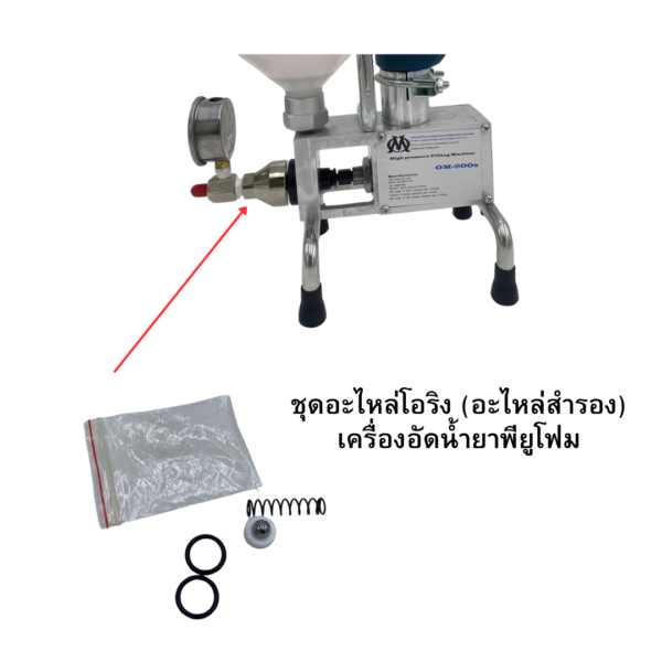 8 อะไหล่โอริง OM-200s