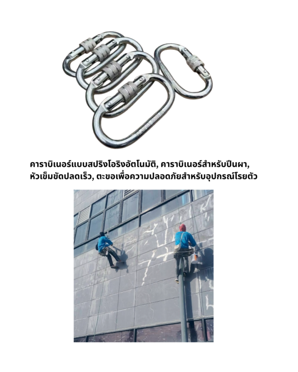 92 คาราไบเนอร์ ตะขอล็อค ตะขอปีนเขา คาราไบเนอร์ปีนเขา รูปทรง O